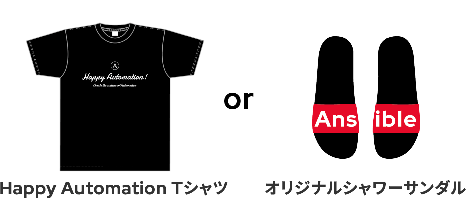Happy Automation Tシャツ OR オリジナルシャワーサンダル イメージ画像