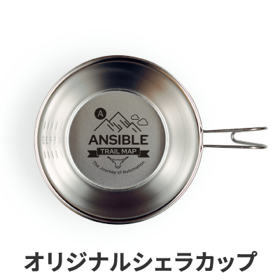 オリジナルシェラカップイメージ画像