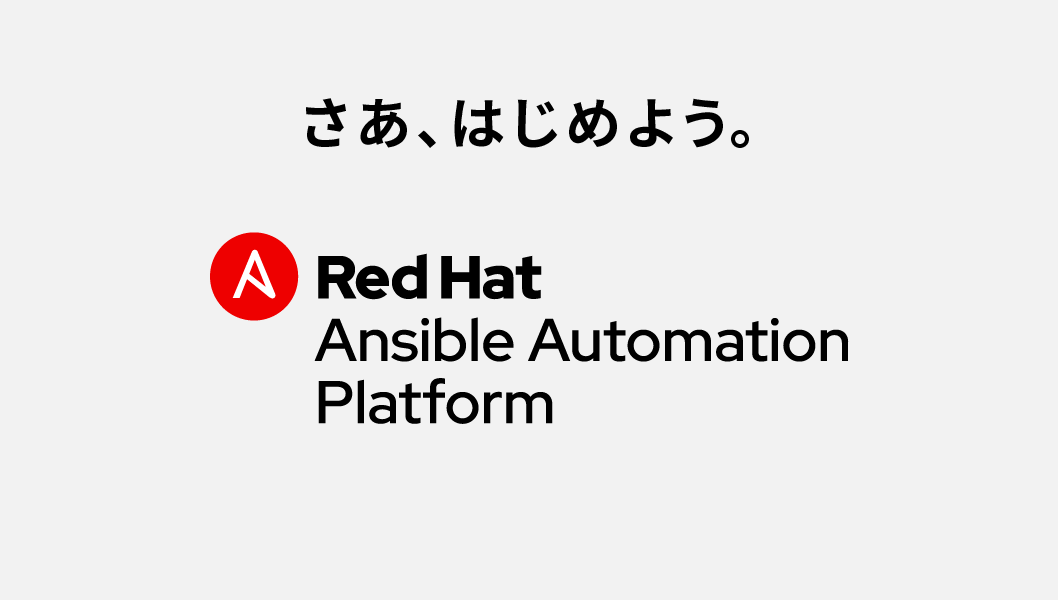 さあ、はじめよう。