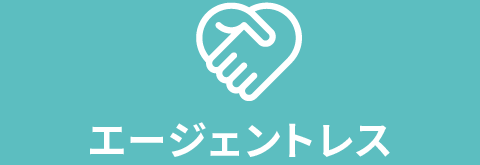 エージェントレス